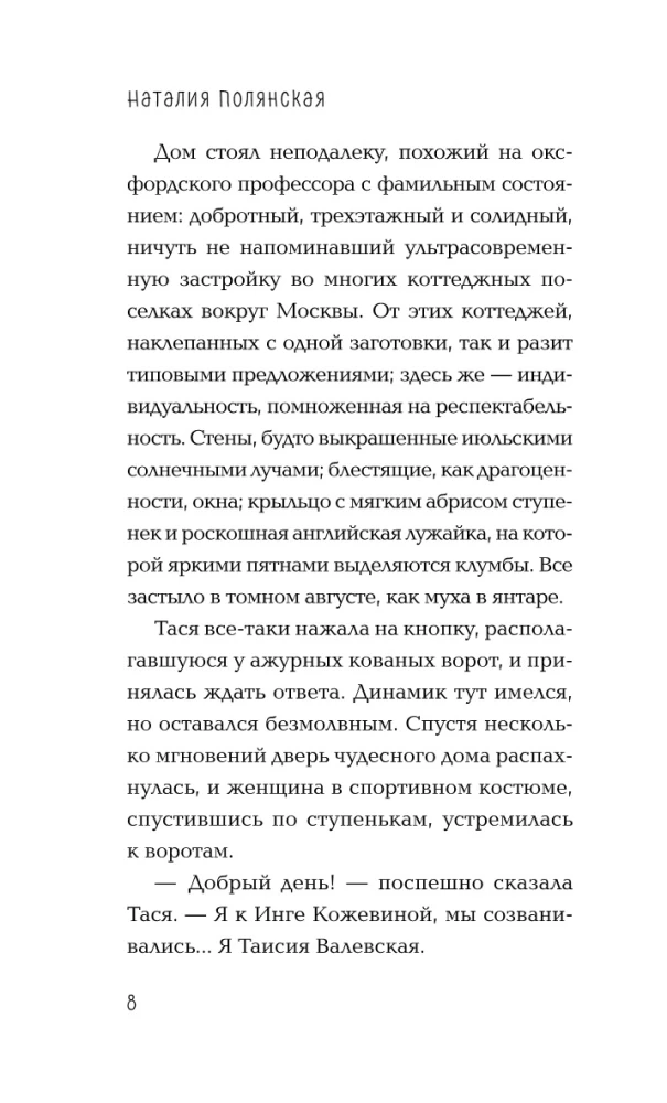 Мой драгоценный кот