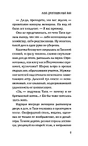 Мой драгоценный кот
