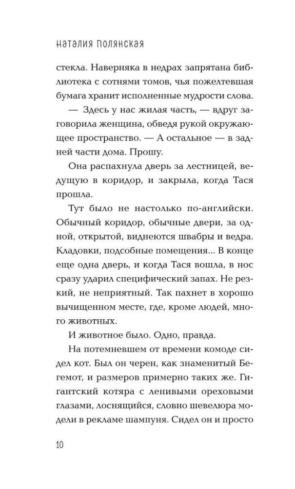 Мой драгоценный кот
