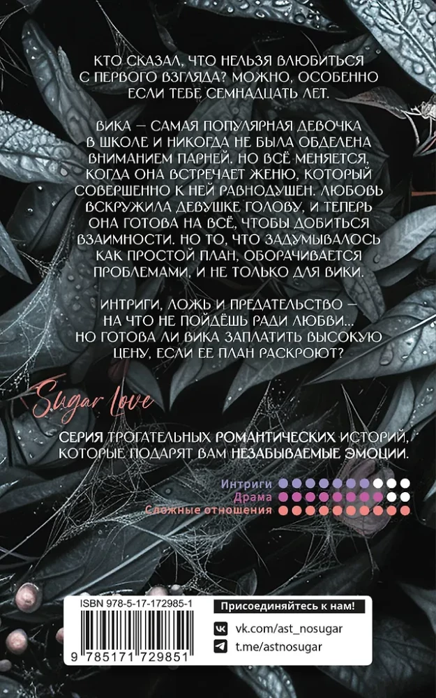 В паутине лжи