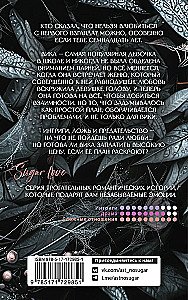 В паутине лжи