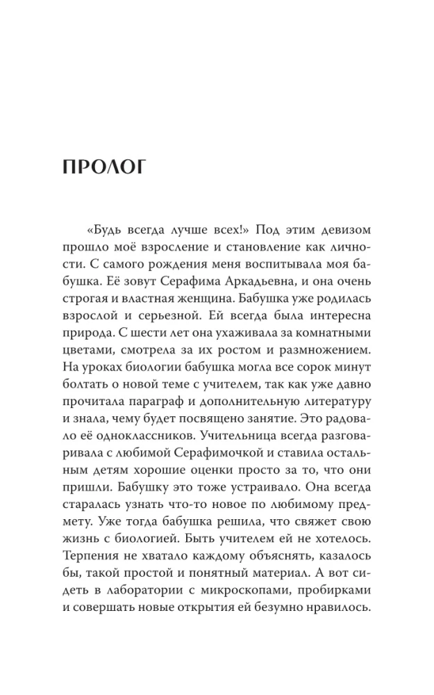 В паутине лжи