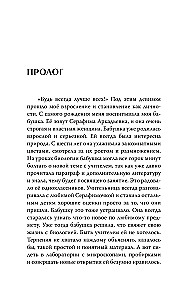 В паутине лжи