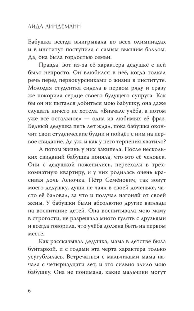 В паутине лжи
