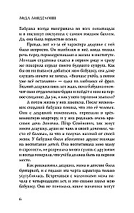В паутине лжи