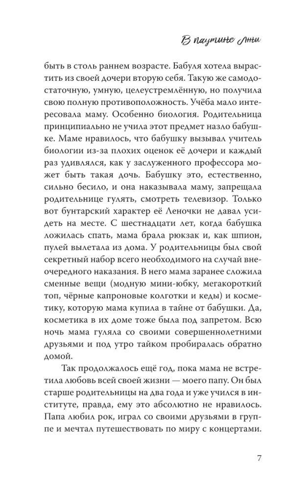 В паутине лжи