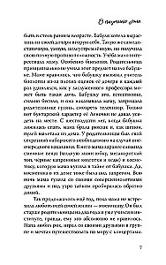 В паутине лжи