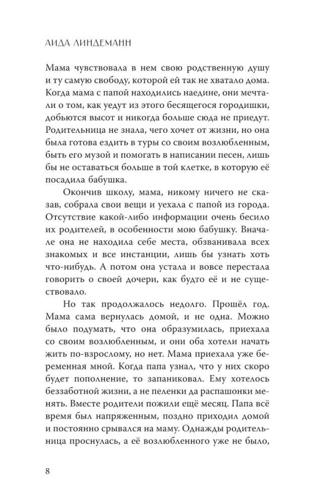 В паутине лжи