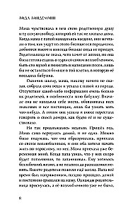 В паутине лжи