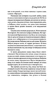 В паутине лжи