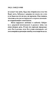 В паутине лжи