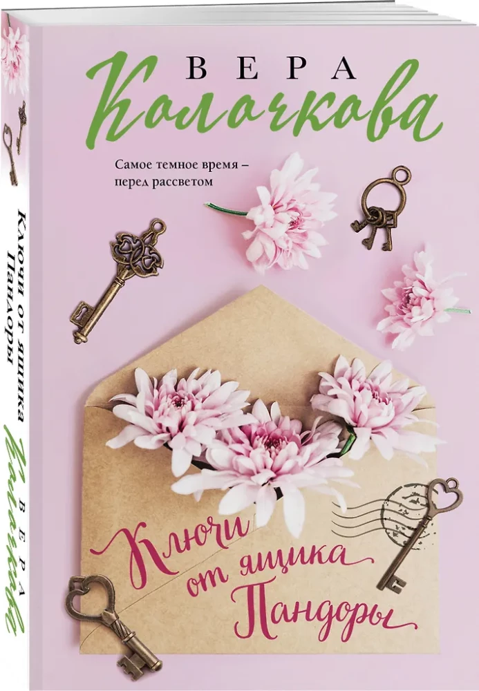 Ключи от ящика Пандоры