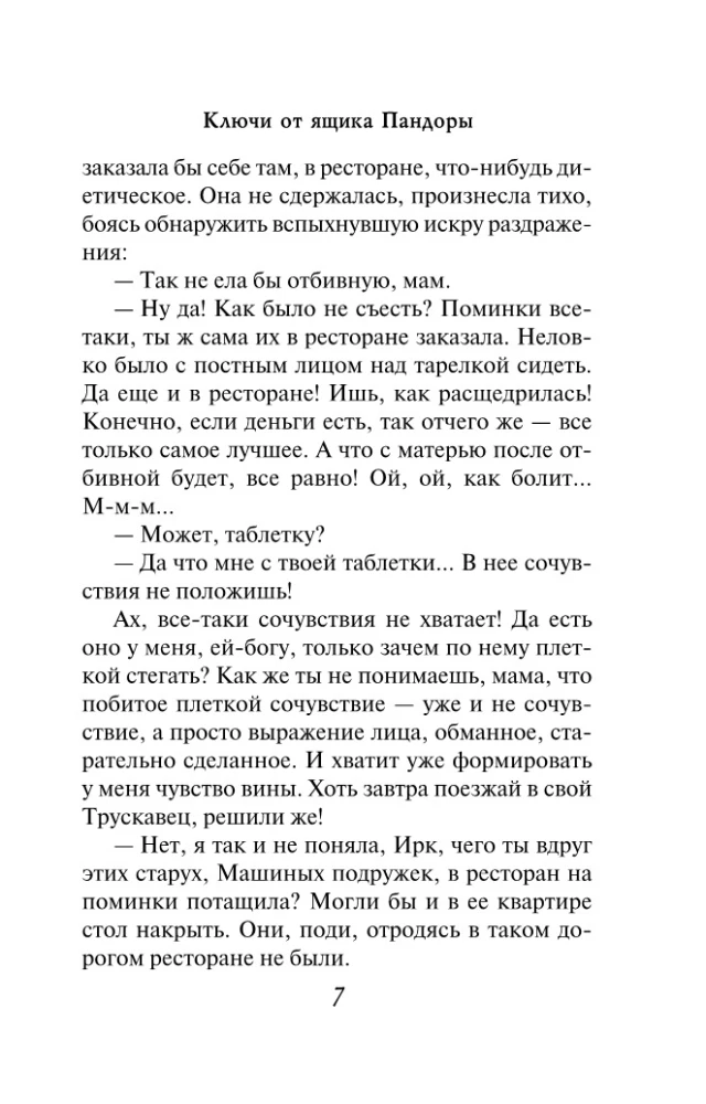 Ключи от ящика Пандоры