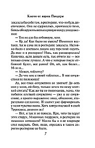 Ключи от ящика Пандоры