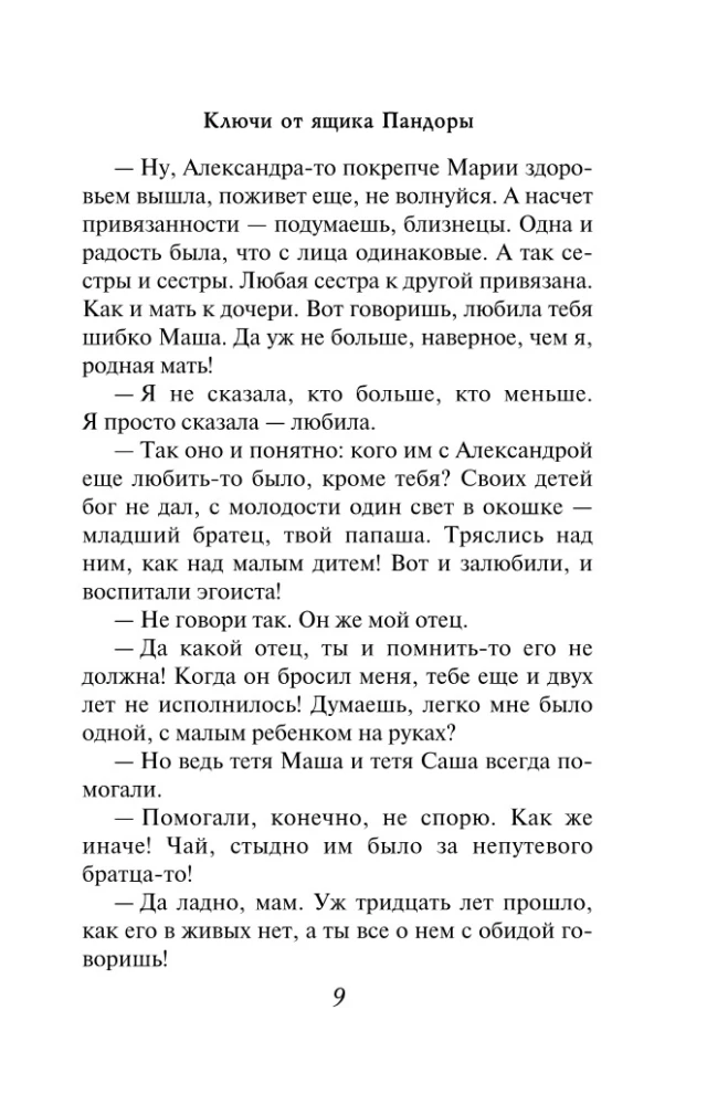 Ключи от ящика Пандоры