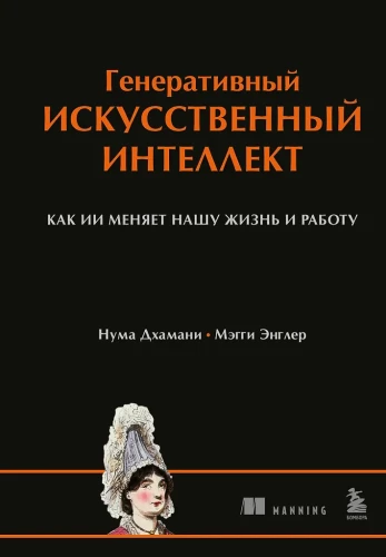 Ģeneratīvais mākslīgais intelekts Kā AI maina mūsu dzīvi un darbu