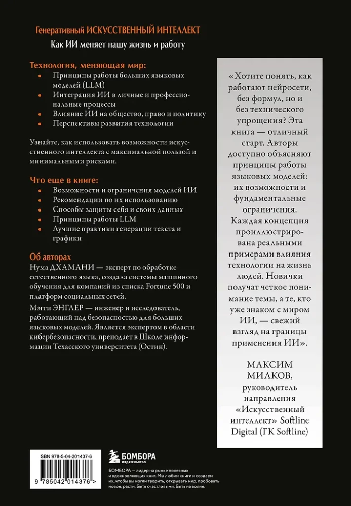 Ģeneratīvais mākslīgais intelekts Kā AI maina mūsu dzīvi un darbu