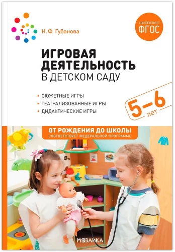 Spēļu darbība bērnudārzā. 5-6 gadi