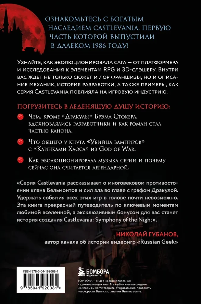 Castlevania. Mantojums spēļu sērijai