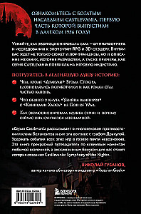 Castlevania. Mantojums spēļu sērijai