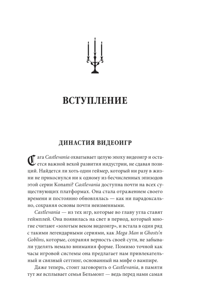 Castlevania. Mantojums spēļu sērijai