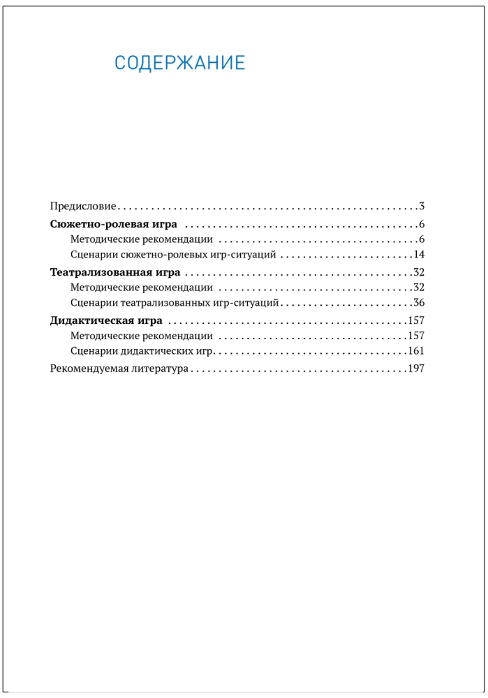 Игровая деятельность в детском саду. 5-6 лет