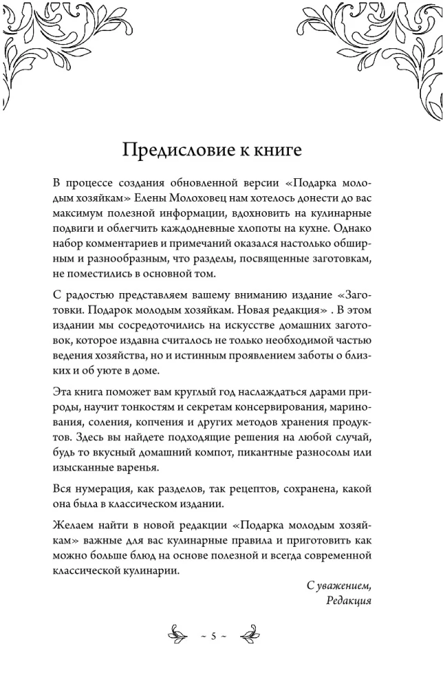 Sagataves. Dāvanas jaunajām saimniecēm. No ievārījumiem un dzērieniem līdz marinēšanai un kūpināšanai