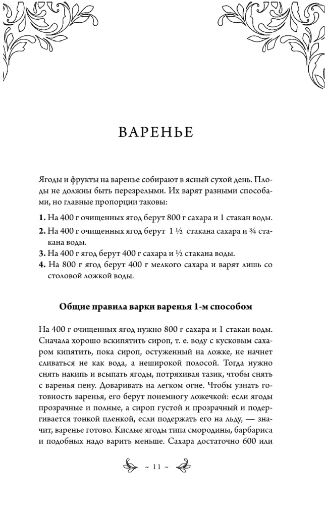 Sagataves. Dāvanas jaunajām saimniecēm. No ievārījumiem un dzērieniem līdz marinēšanai un kūpināšanai