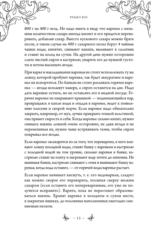 Sagataves. Dāvanas jaunajām saimniecēm. No ievārījumiem un dzērieniem līdz marinēšanai un kūpināšanai