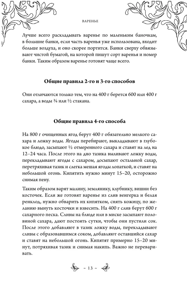 Sagataves. Dāvanas jaunajām saimniecēm. No ievārījumiem un dzērieniem līdz marinēšanai un kūpināšanai