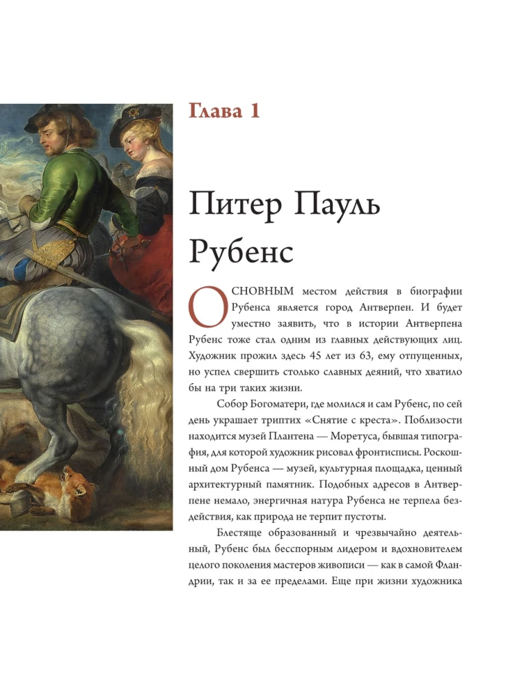 Рубенс, Рембрандт, Вермеер. Великие голландцы