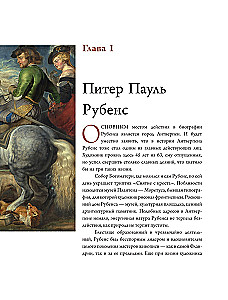 Рубенс, Рембрандт, Вермеер. Великие голландцы
