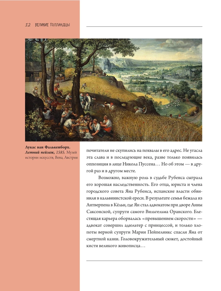 Рубенс, Рембрандт, Вермеер. Великие голландцы