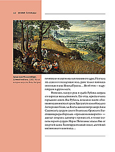 Рубенс, Рембрандт, Вермеер. Великие голландцы