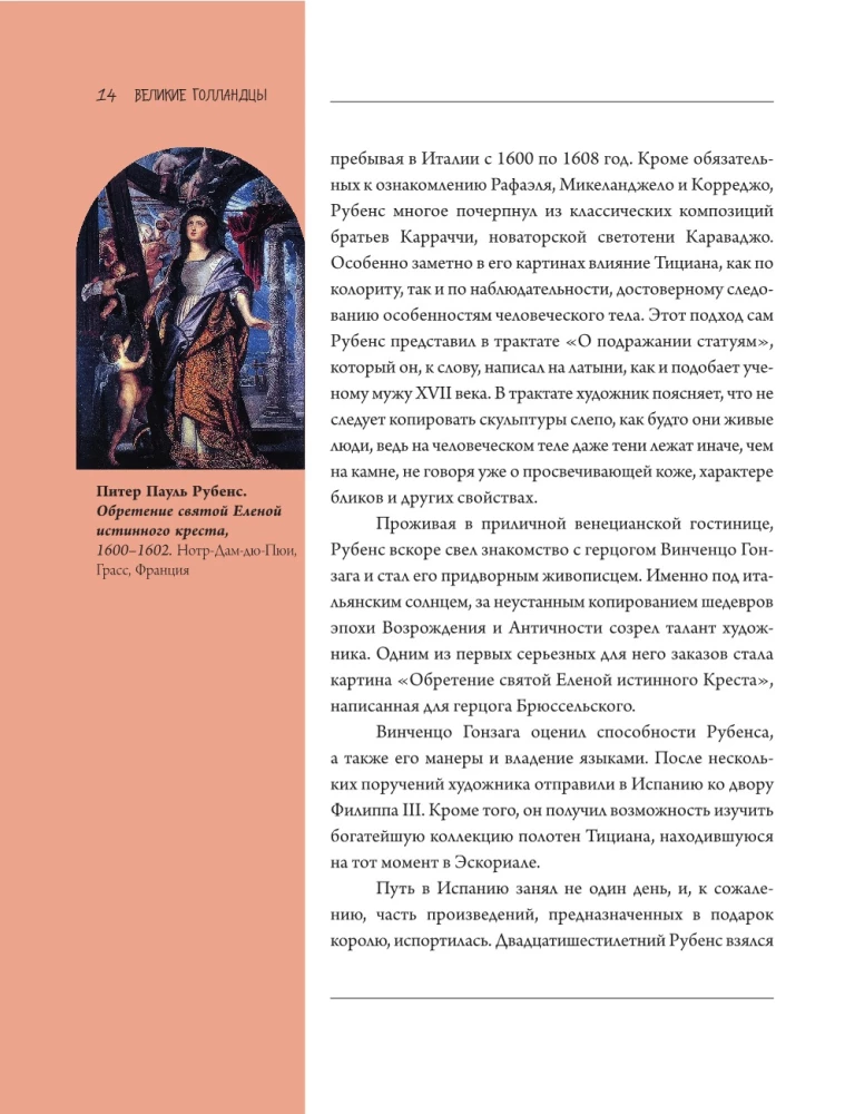 Рубенс, Рембрандт, Вермеер. Великие голландцы