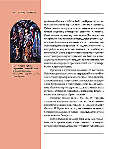 Рубенс, Рембрандт, Вермеер. Великие голландцы