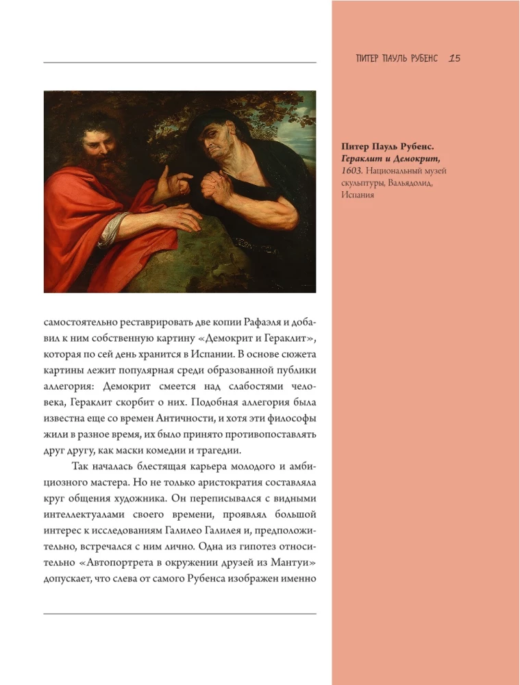 Рубенс, Рембрандт, Вермеер. Великие голландцы