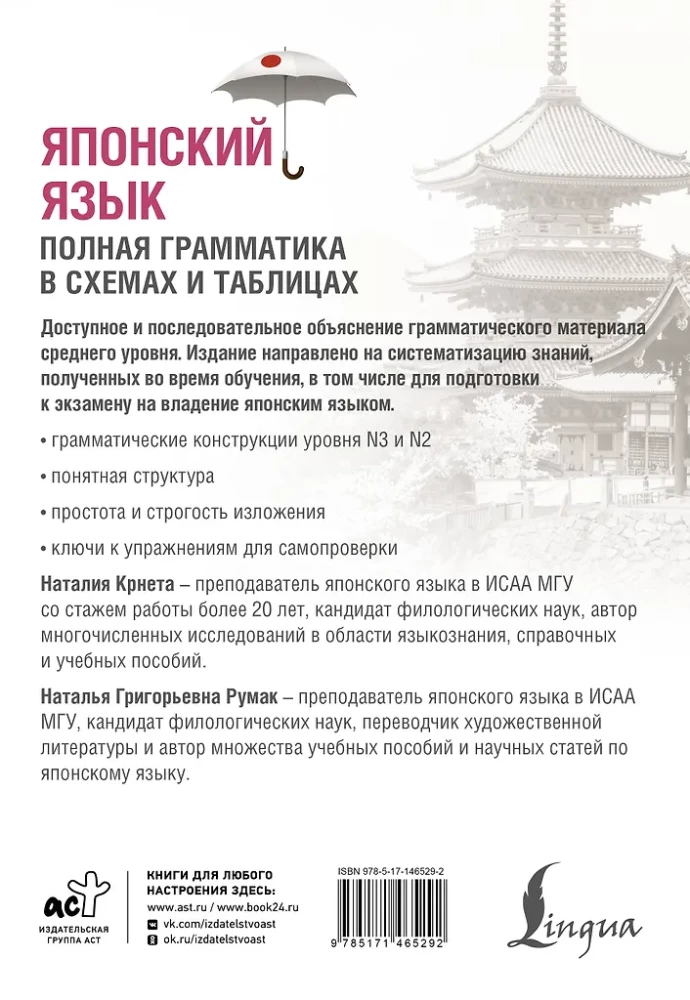 Japāņu valoda. Pilna gramatika shēmās un tabulās