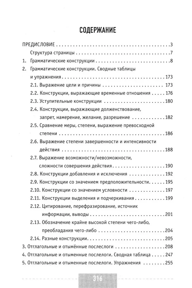 Japāņu valoda. Pilna gramatika shēmās un tabulās