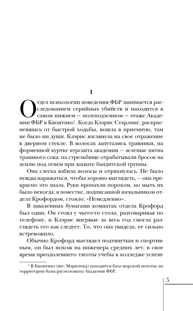 Культовые психологические триллеры: Коллекционер и Молчание ягнят (набор из 2-х книг)