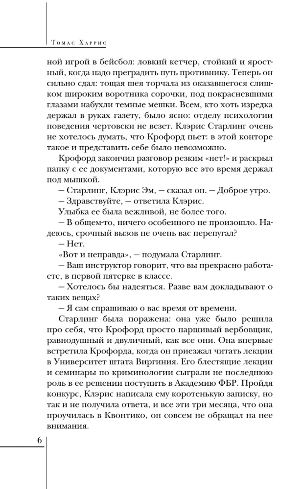 Культовые психологические триллеры: Коллекционер и Молчание ягнят (набор из 2-х книг)