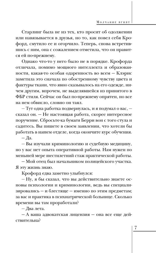 Культовые психологические триллеры: Коллекционер и Молчание ягнят (набор из 2-х книг)