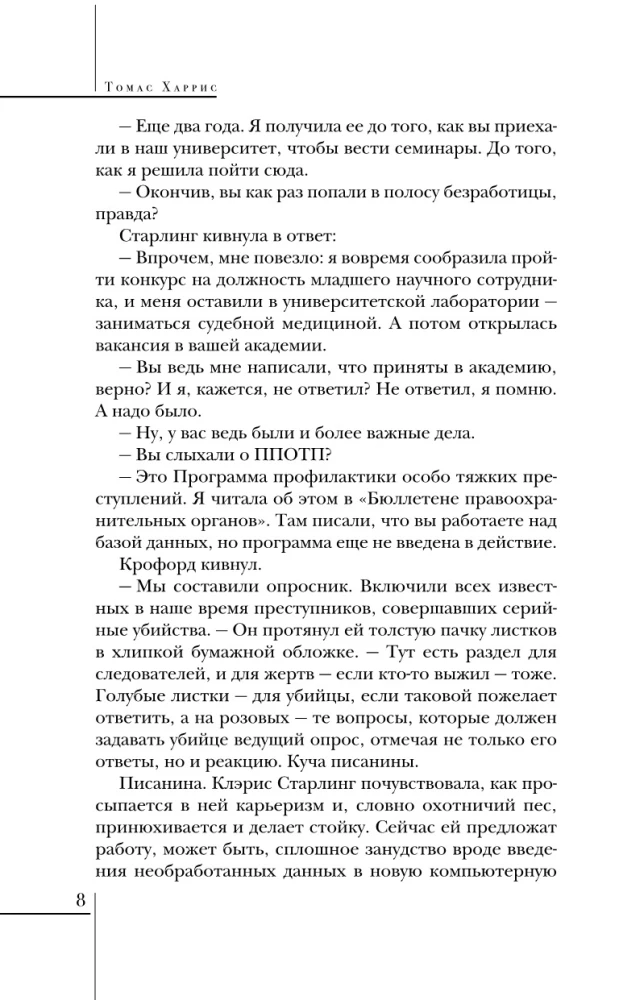 Культовые психологические триллеры: Коллекционер и Молчание ягнят (набор из 2-х книг)