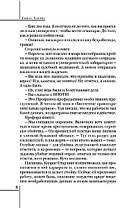 Культовые психологические триллеры: Коллекционер и Молчание ягнят (набор из 2-х книг)