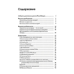 Dvēseles labirints. Terapeitiskās pasakas