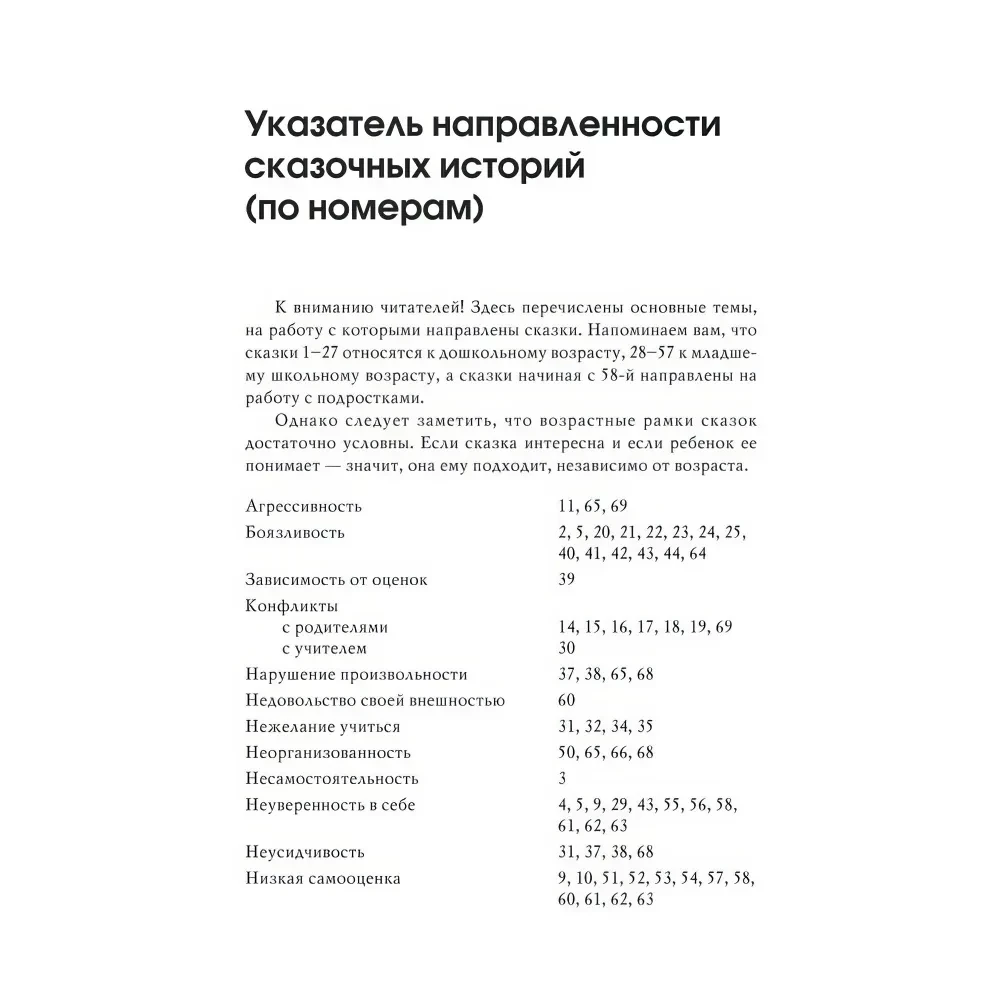 Dvēseles labirints. Terapeitiskās pasakas
