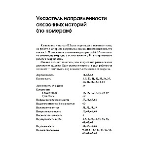 Dvēseles labirints. Terapeitiskās pasakas