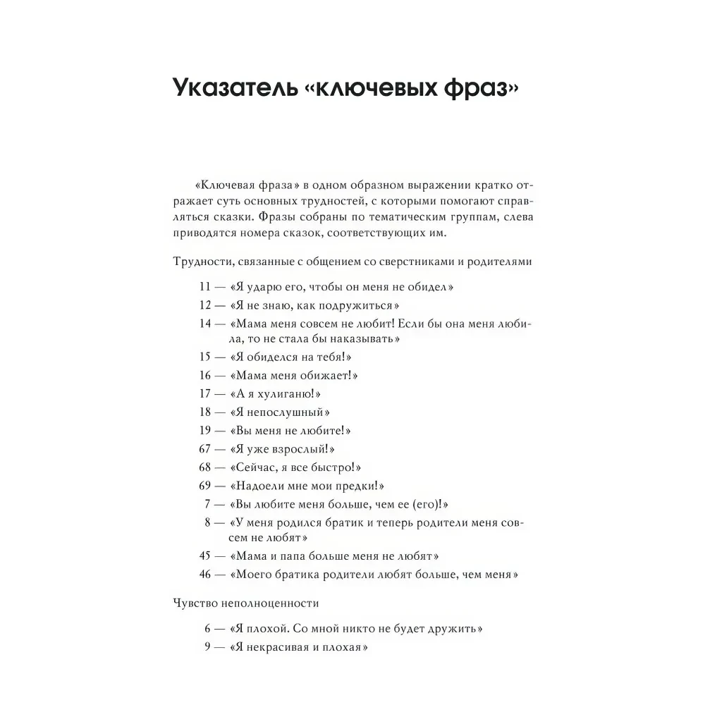 Dvēseles labirints. Terapeitiskās pasakas