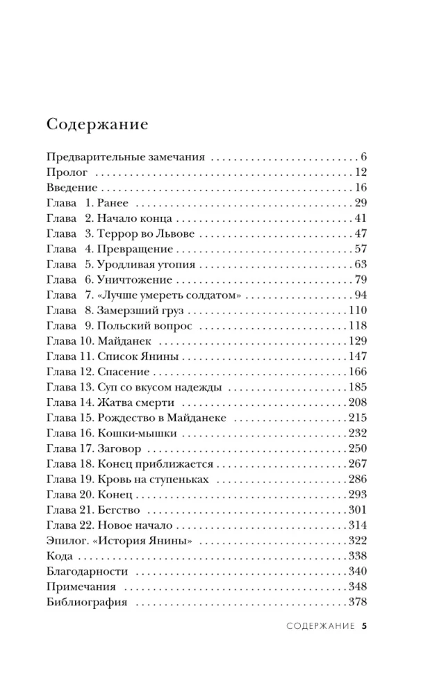 Фальшивая графиня. Она обманула нацистов и спасла тысячи человек из лагеря смерти