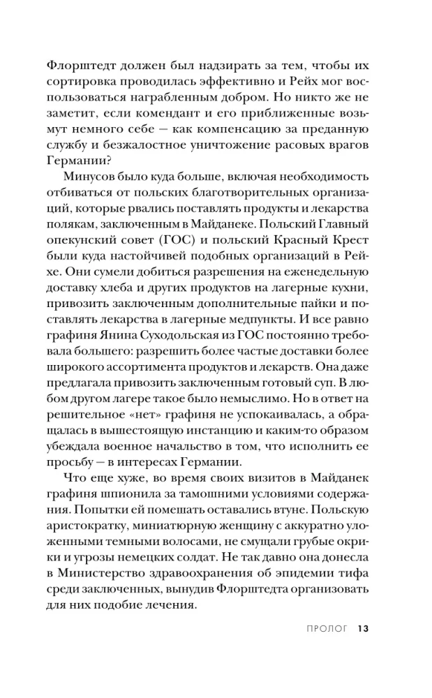 Фальшивая графиня. Она обманула нацистов и спасла тысячи человек из лагеря смерти